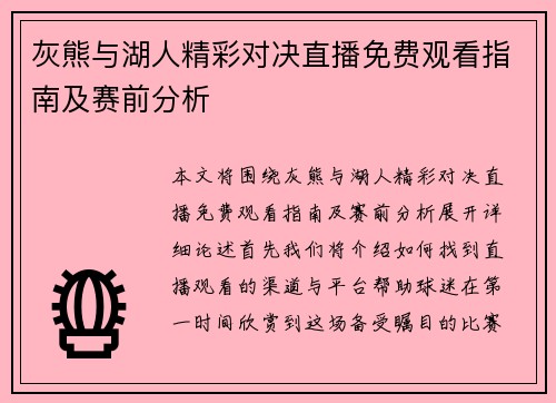 灰熊与湖人精彩对决直播免费观看指南及赛前分析